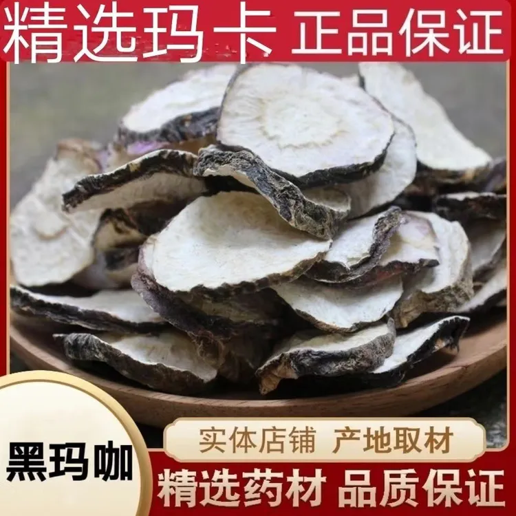 黑玛咖干云南丽江正宗玛卡切片大个整个干果可泡茶泡酒煲汤滋补