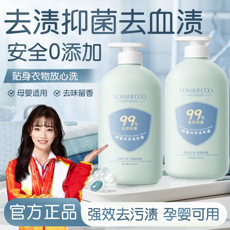 【拍一发二】内衣裤专用洗衣液抑菌杀菌99%去渍留香贴身衣物清洗液