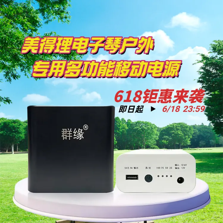 MEDELI/美得理美得理雅马哈电子琴户外群缘专用移动电源充电