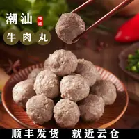 93%含肉量正宗潮汕特产新鲜爆汁牛肉丸牛筋丸火锅食材送酱料包