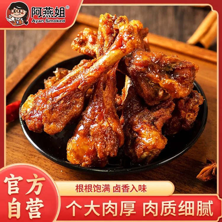 风干鸭翅根鸭小腿开袋即食休闲零食追剧解馋晚上必备充饥食品