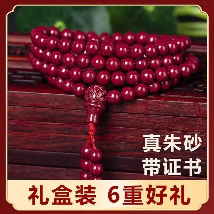 含辰砂工艺品朱砂紫金砂本命年手链108颗佛珠多圈手串男女护身符