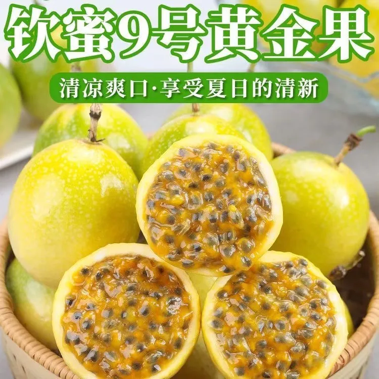 钦蜜九号黄金百香果酸甜多汁新鲜黄百香果水果