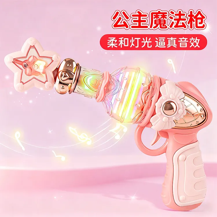魔法电动声光枪女孩儿童玩具3-6岁宝宝魔法玩具圣诞节礼物男女孩