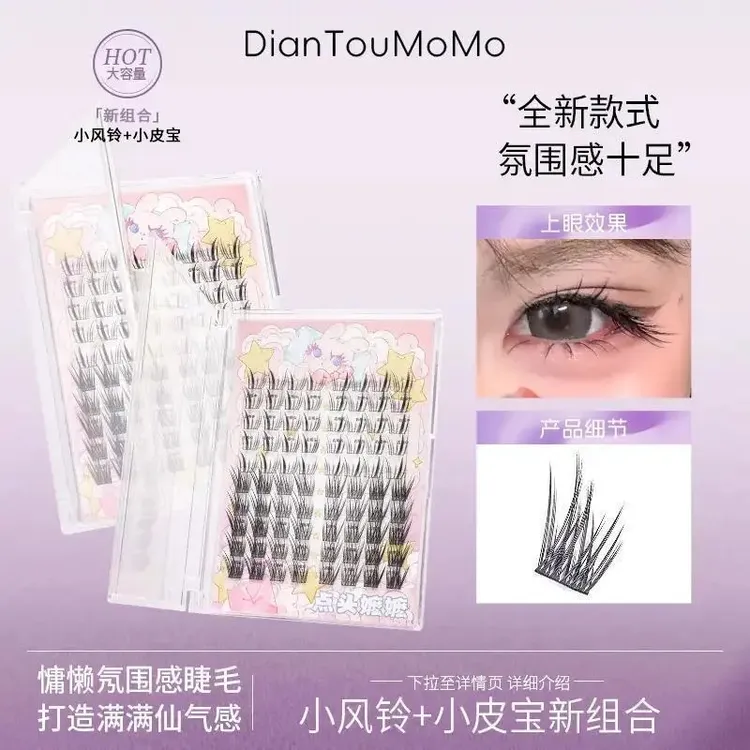 点头嬷嬷假睫毛巴斯夫小风铃+小皮宝婴儿弯组合盘德国毛料超软毛