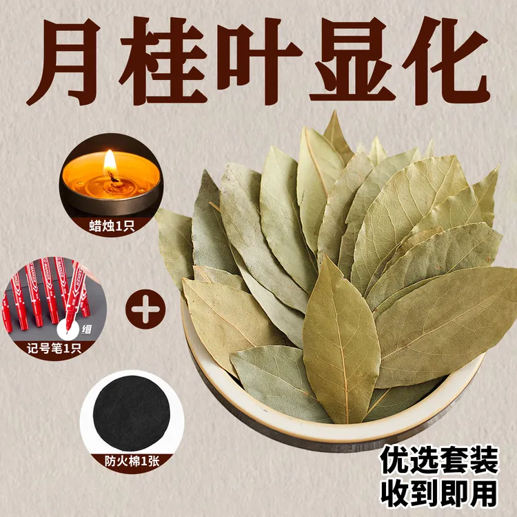【师傅推荐】创意月桂叶显化香套餐手写心愿叶6片10片20片30片90片