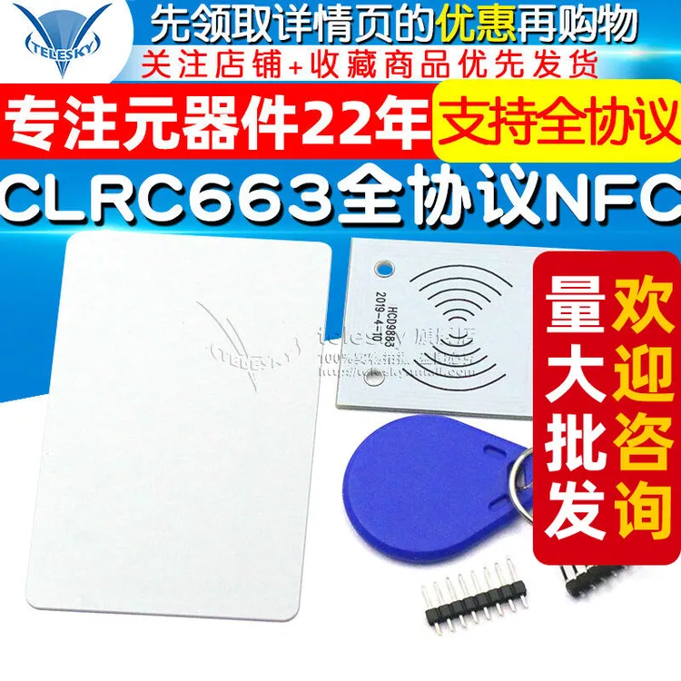 CLRC663全协议NFC读卡模块 IC卡读写 传感感应器 RFID射频 开发板