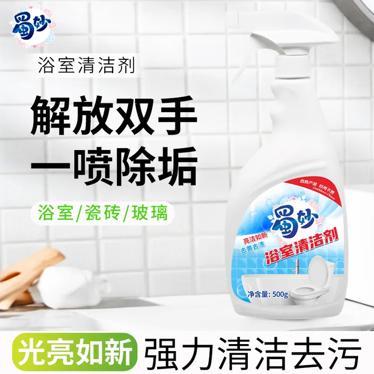 蜀妙多功能浴室清洁剂淋浴房水龙头玻璃门洗脸台洗手盆瓷砖去污剂