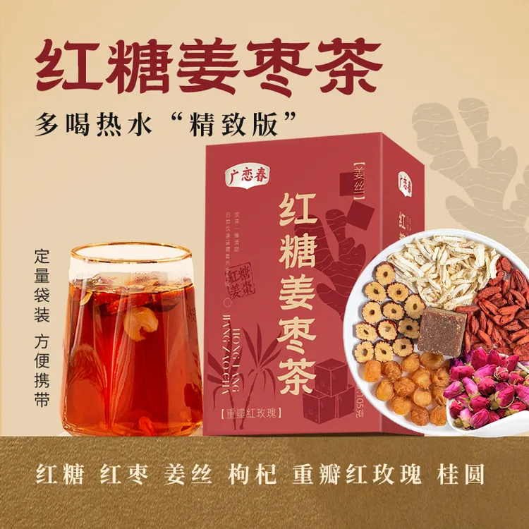 【数量填2优惠】广恋春红糖姜枣茶整颗好料桂圆红枣【26年8月到期】