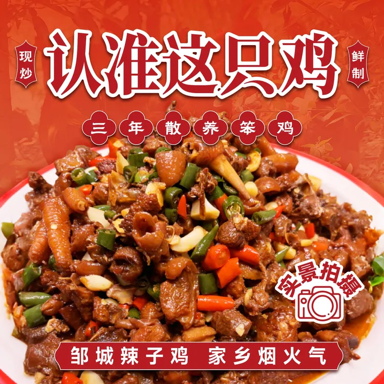 【认准这只鸡】古法传统手工炒鸡只做3年笨鸡现炒现发真空冷藏JD包U