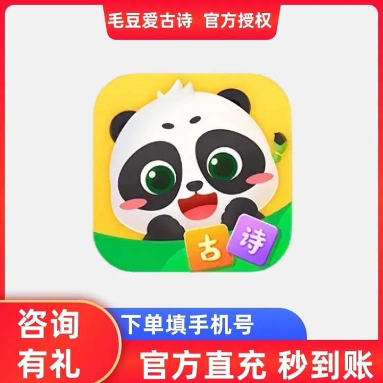 毛豆爱古诗终身卡毛豆爱阅读爱成语古诗毛豆思维官方正版下单秒发