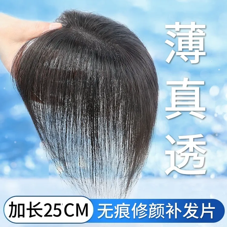 【无边假发】假发头顶补发片头顶呼吸女款裸感刘海刘海假发片轻薄