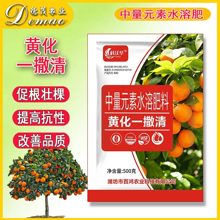 科沃华黄化一撒清中量元素水溶肥改善叶片黄化转绿增强树势补营养