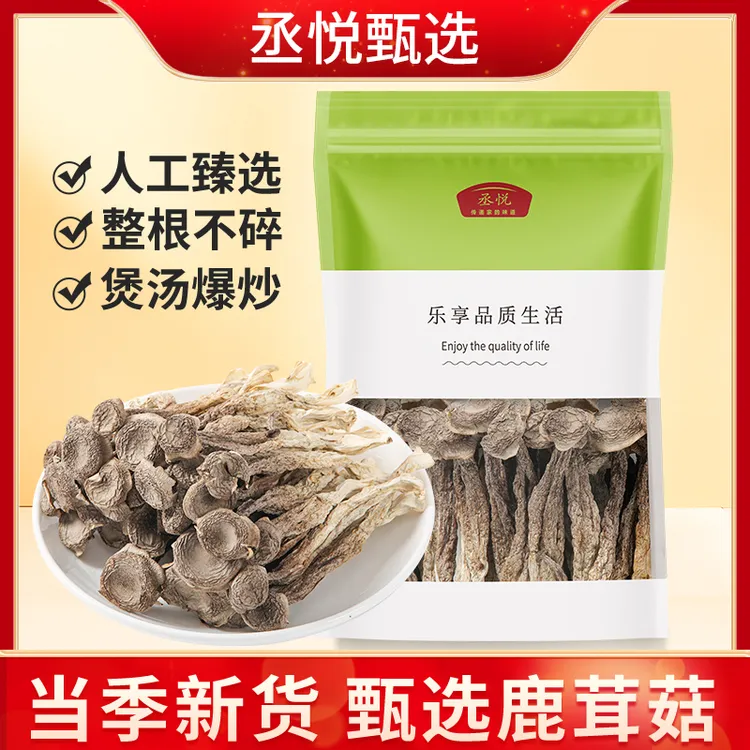 【手工挑选无碎】高山鹿茸菇干货炒腊肉农家特产脆脆菇净重煲汤无熏