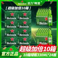 【喜力】啤酒绿瓶330ML*24瓶瓶装10箱绿瓶高颜值网红酒精酿啤酒