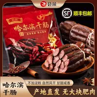 哈尔滨精制风干肠200gX5袋