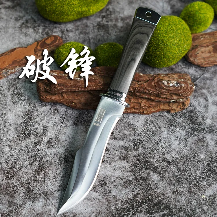 破锋（配刀套）户外家用水果刀直刀剥皮剔骨分肉刀