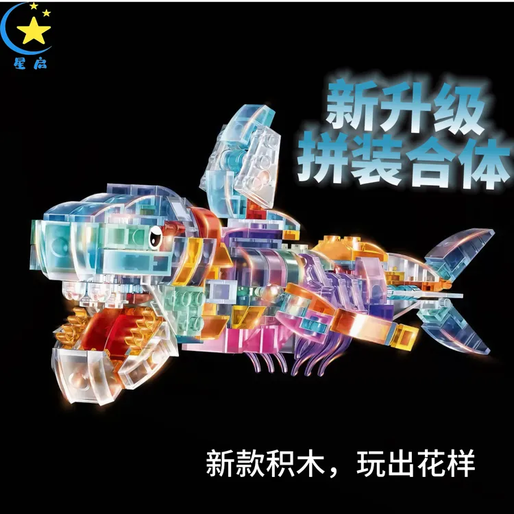 透明海洋动物积木恐龙积木拼装3-14岁儿童益智玩具手工积木礼盒