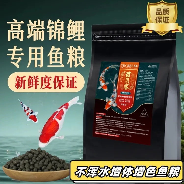 茵贝客【不浑水】锦鲤专用鱼饲料观赏鱼颗粒四效合一增体增色鱼粮