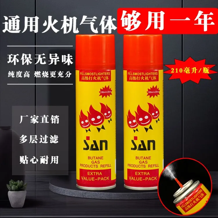 丁烷气防风打火机气气罐通用加气打火机气体充气瓶耐用老公火折子