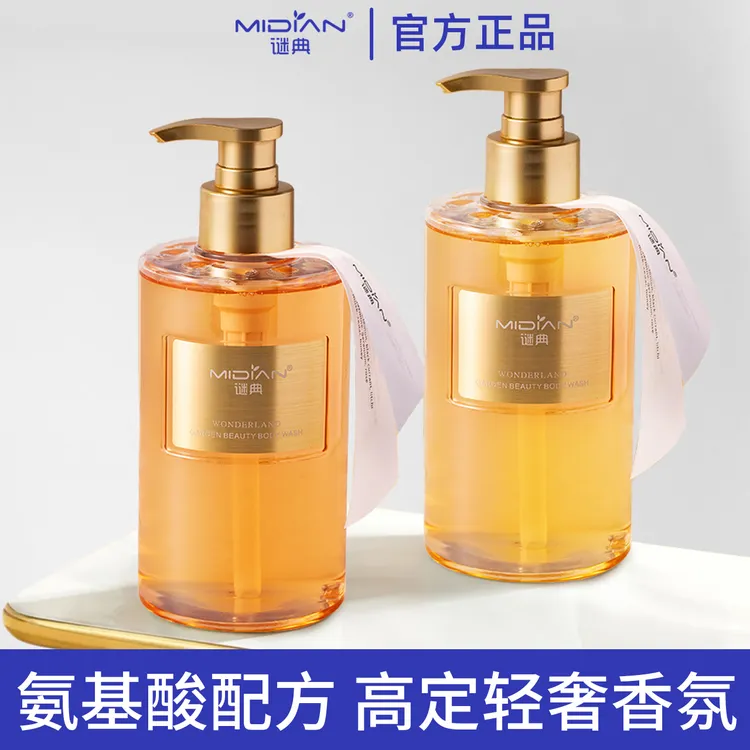 谜典沐浴露氨基酸美肌香氛持久留香沐浴乳液好冲洗男女