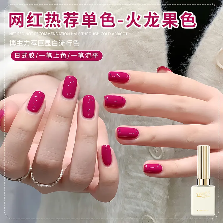 伊丝莎玫红色甲油胶2025年新款美甲店专用辣妹红梅子色火龙果色
