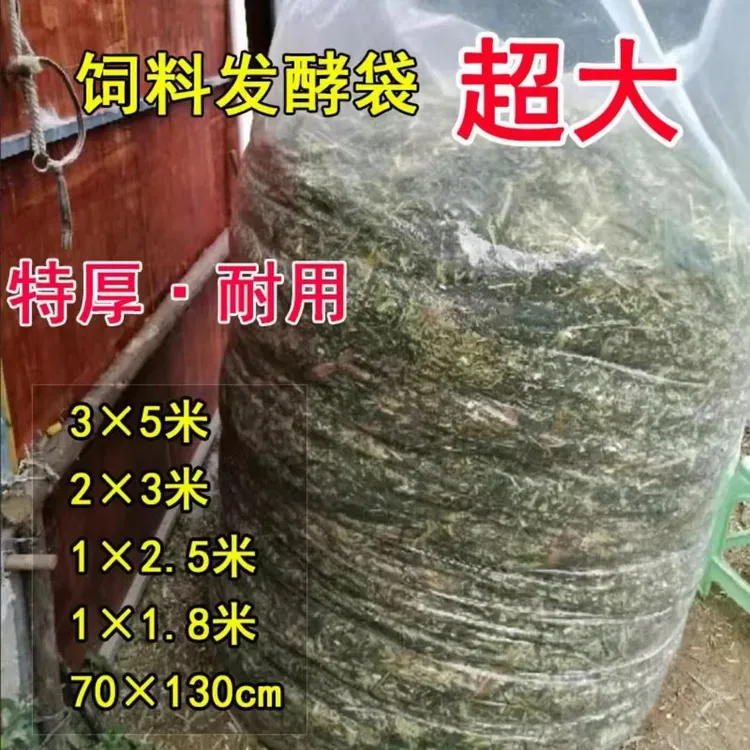 促销热销特大号青储袋农村储存饲料耐用防潮大尺寸包邮新品上市