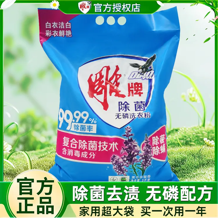 雕牌超效加酶洗衣粉低温速溶去污去渍持久清香机洗专用家用无磷