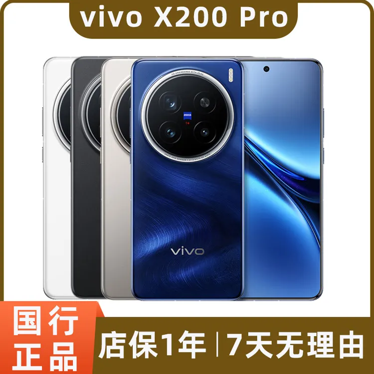 99新 vivo X200 Pro 二手手机 蔡司2亿APO超级长焦 蓝晶×天玑9400