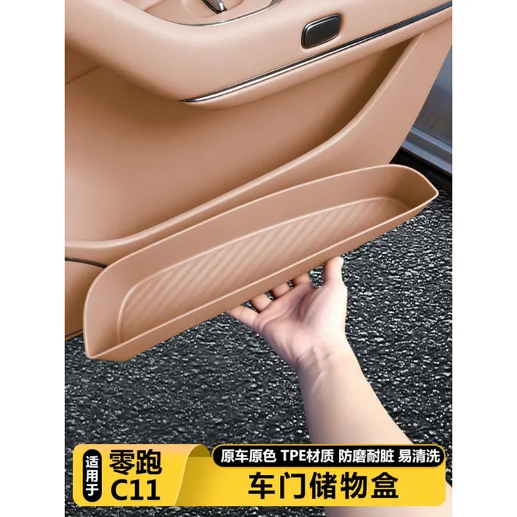 26款零跑C11车门边储物盒收纳槽垫垃圾袋桶汽车好物内改装饰用品