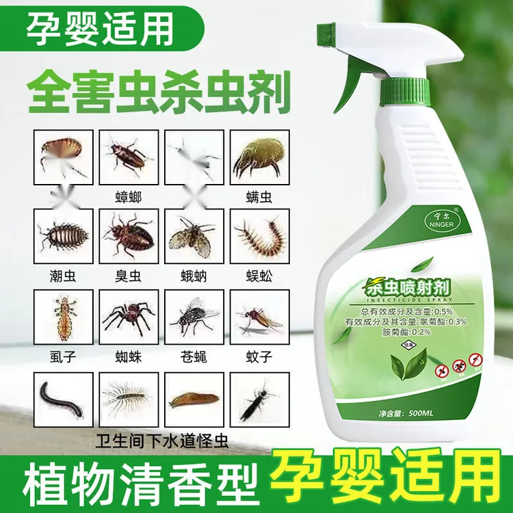 宁尔呋虫胺杀虫剂喷雾家用厨房室内卫生间除灭蟑螂蚂蚁杀虫剂批发