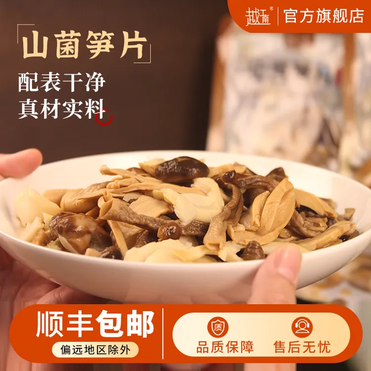越江南野山菌笋片家常菜时令菜配菜食材200g袋装