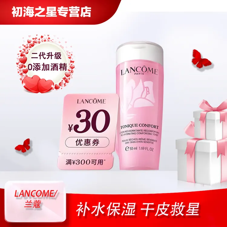 LANCOME/兰蔻全新清滢柔肤水50ml小样舒缓滋润补水保湿小粉水