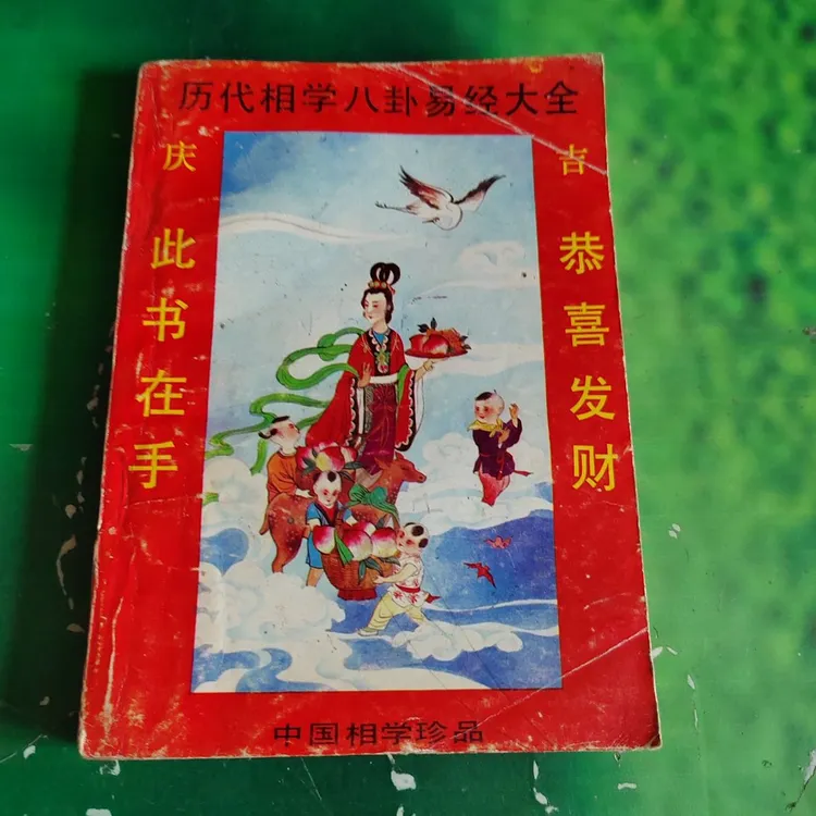 历代相学八卦易经相书算命书书籍