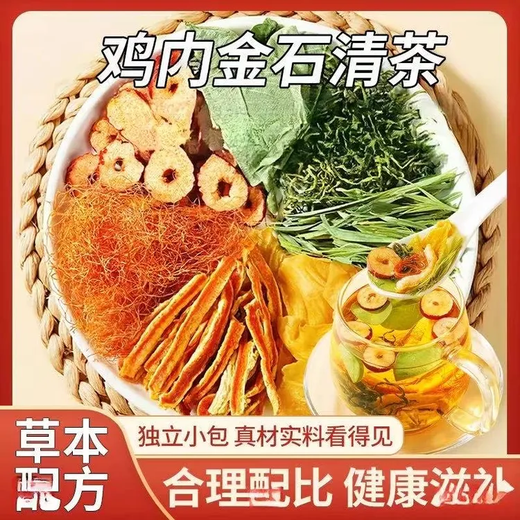 【石清茶】金钱草鸡内金蒲公英玉米须橘皮红枣大颗粒三角包茶包