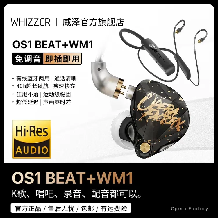 【蓝牙线套餐】威泽OS1BEAT可换线耳机HiFi高音质动圈低延迟入耳式