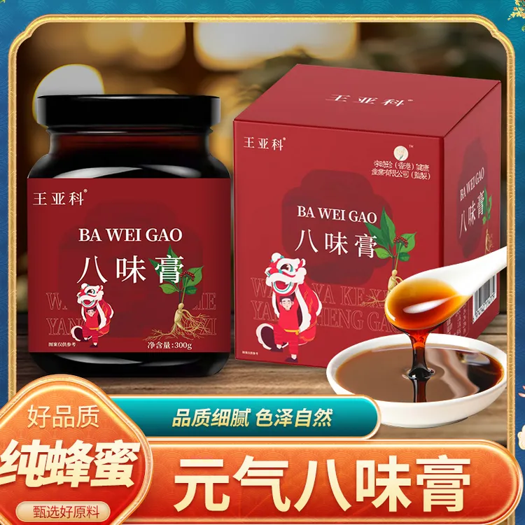 wangyake/王亚科八味膏人参黄芪枸杞纯蜂蜜熬制滋补男女营养膏