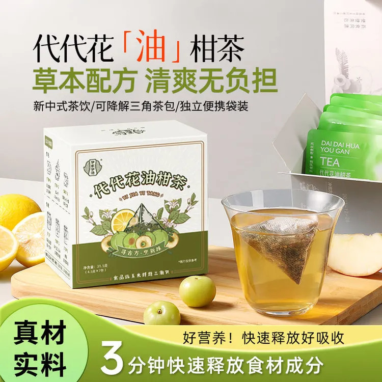 伊家伊汤代代花油柑茶油甘茶包花果刮代用茶清爽茶包油女纤润茶