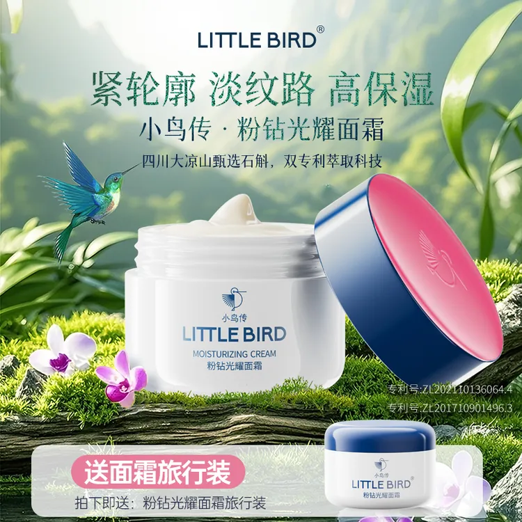 【双11狂欢】小鸟传小粉盖面霜凉山甄选石斛补水抗皱紧致瓷肌霜