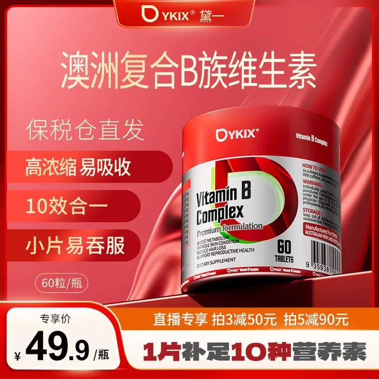 DYKIX复合B族维生素均衡b1b2b6vb肌醇胆碱生物素多瓶装GF 60粒/瓶
