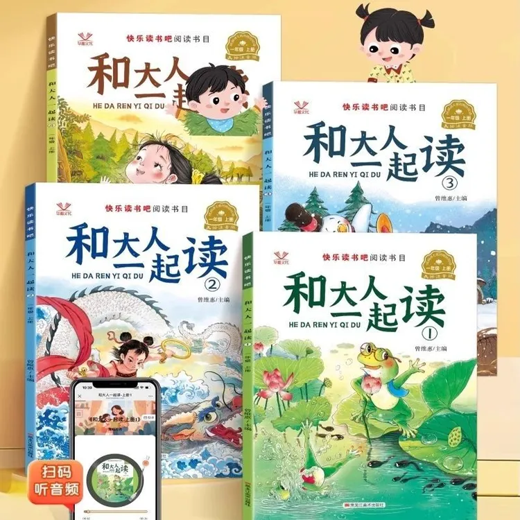 和大人一起读快乐读书吧一年级上下册配套阅读彩绘注音版语文教材