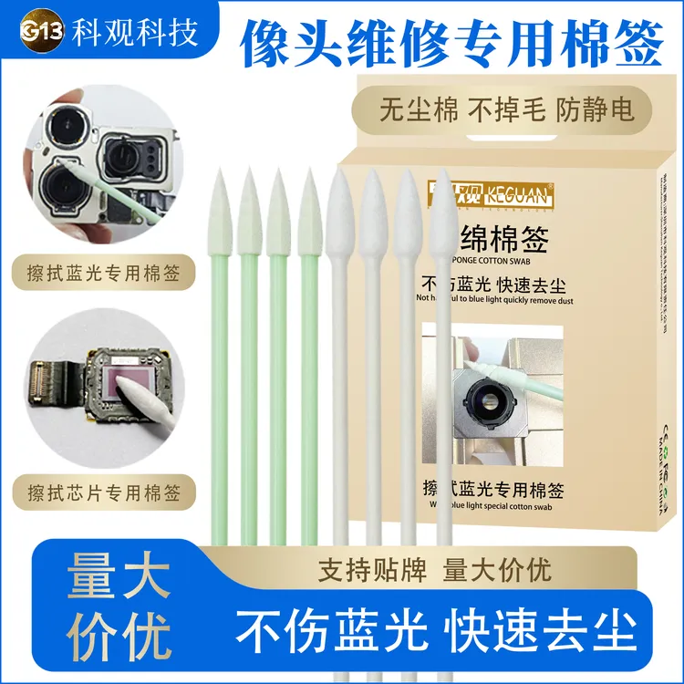 摄像头维修无尘净化棉签芯片擦拭无尘棉棒透镜除尘擦拭棉签细尖头