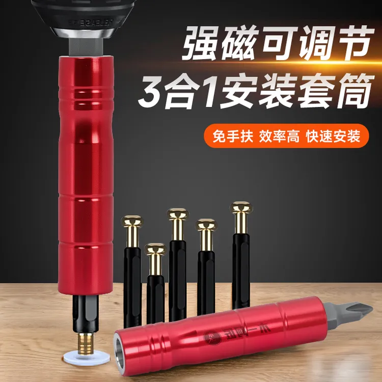 强磁三合一安装螺丝专用连杆件带磁圈可调批头三合一套筒套筒