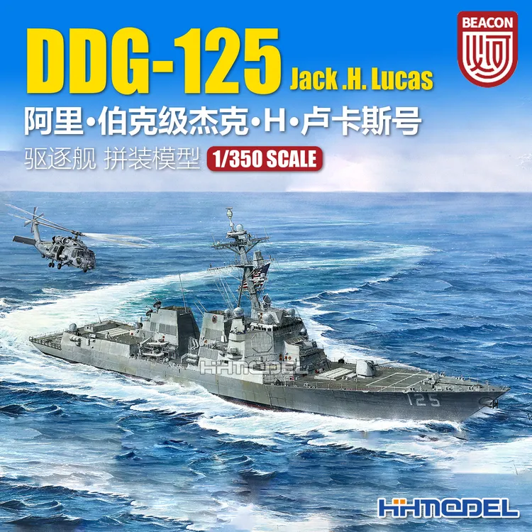 恒辉 Beacon Hobby S3001 1/350 阿里伯克级驱逐舰 拼装舰船模型