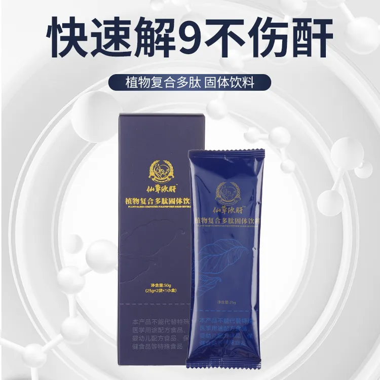 仙草欣肝植物复合多肽固体饮料高端礼盒解应酬聚会药食同源好吸收