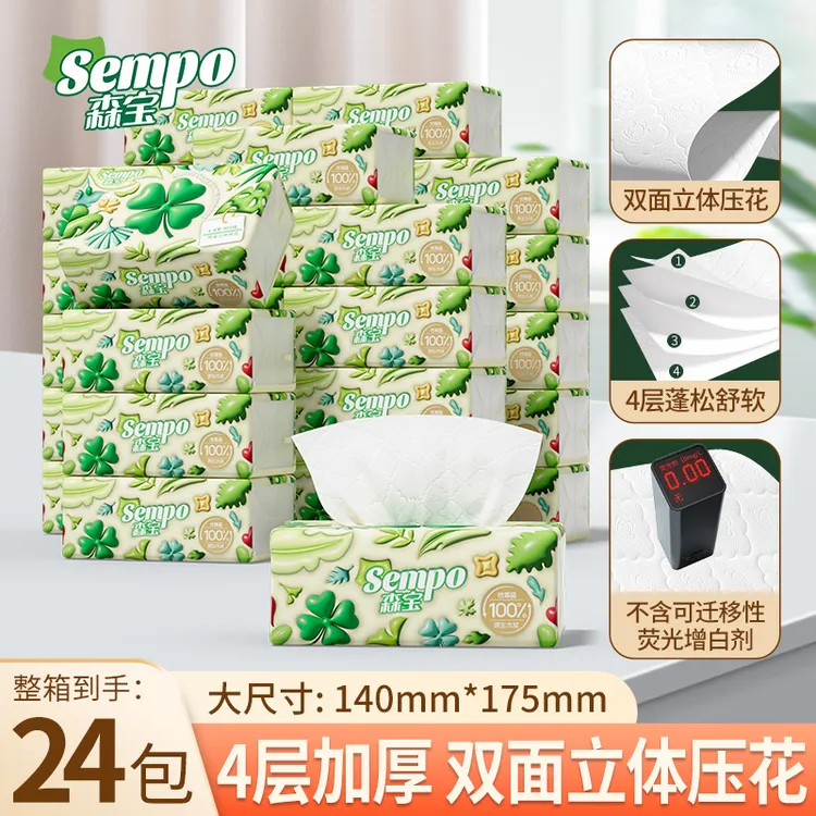 森宝系列加厚家用面巾纸四层塑装纸亲肤无香家庭装面巾抽纸加大