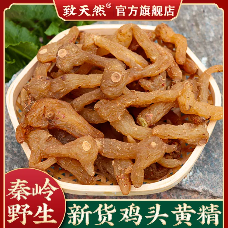 黄精秦岭野生鸡头黄精原产地直发黄精中药材九制黄精