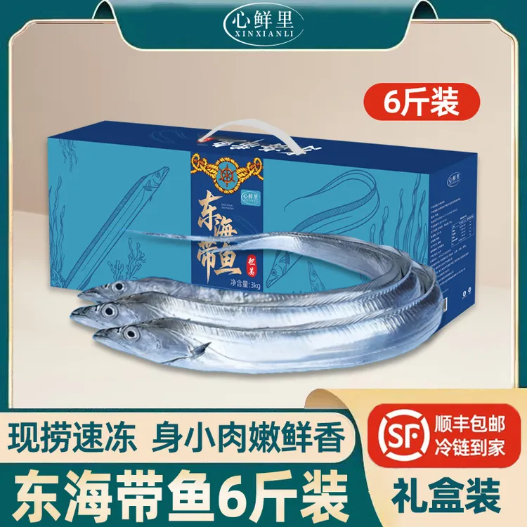 【心鲜里】东海带鱼3kg 开海捕捞 整条带鱼 自然生长形态完整