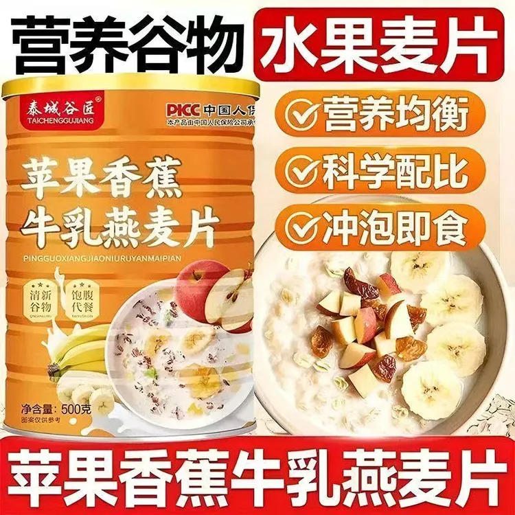 【买2罐送杯勺】苹果香蕉牛乳燕麦片醇香即食营养早餐500g/罐