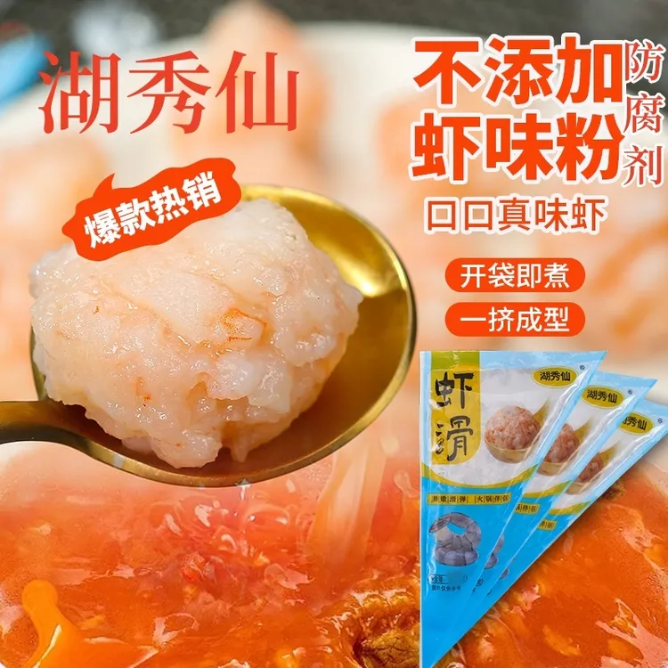 120g×10包湖秀仙洪泽湖厂家火锅食材淡水虾仁虾滑煲汤Q弹顺丰包邮